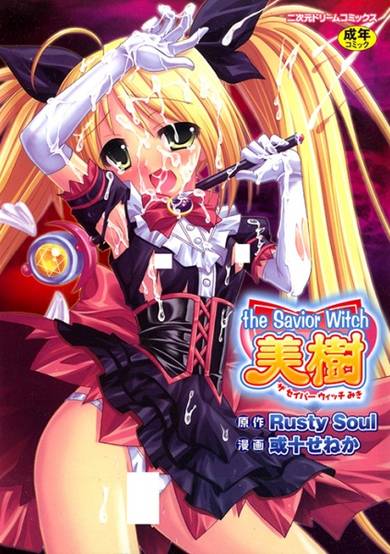 Copertina di The Savior Witch Miki