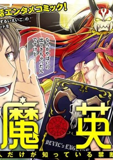 Copertina di Akuma Eigo Shabereru Hito dake ga Shitteiru Kindan no Hōsoku