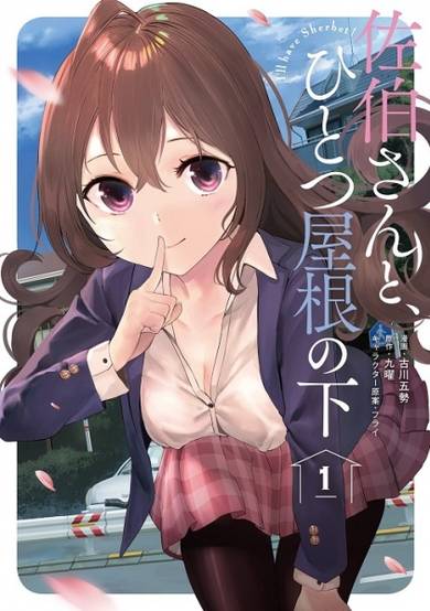 Copertina di Saeki-san to, Hitotsu Yane no Shita: I'll Have Sherbet!