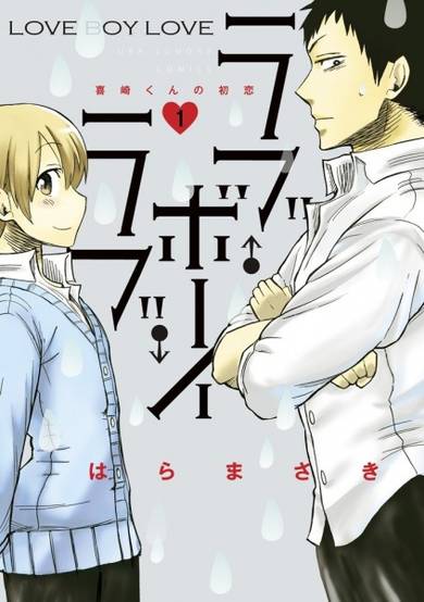 Copertina di Love Boy Love