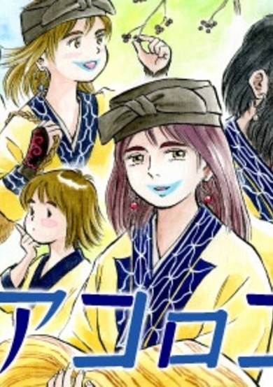 Copertina di Akorokotan