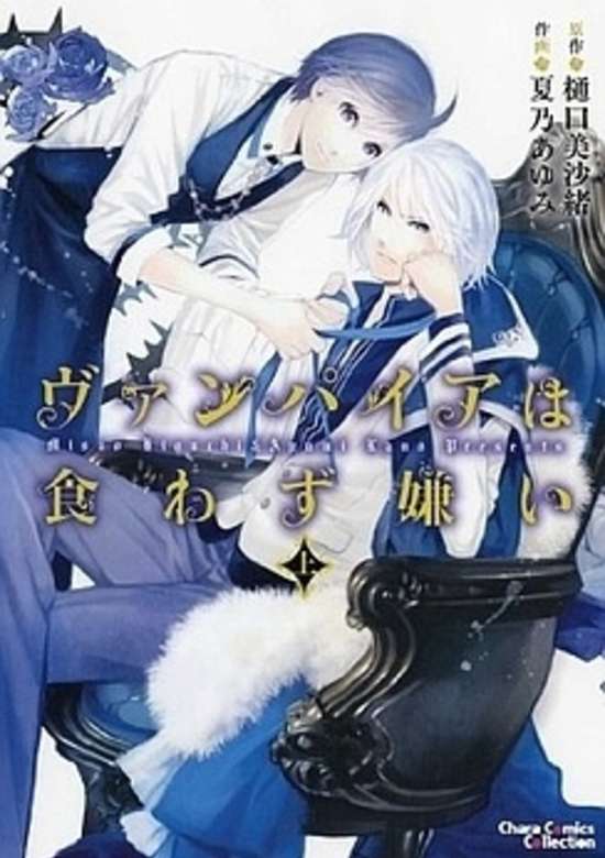 Copertina di Vampire wa Kuwazugirai