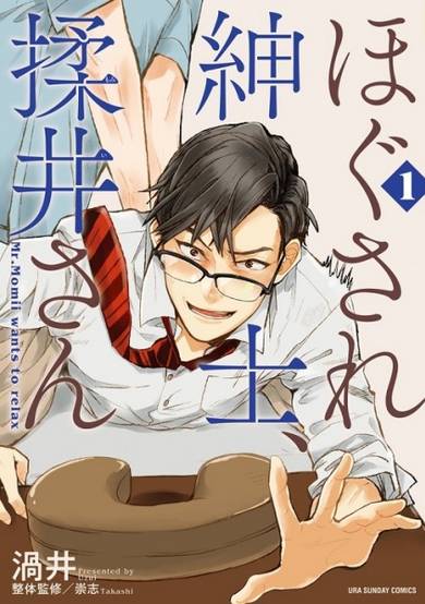 Copertina di Hogusare Shinshi, Momii-san