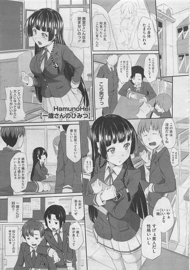 Copertina di Ichisai-san no Himitsu