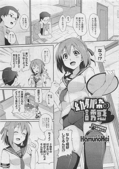 Copertina di Osananajimi no Yuuwaku