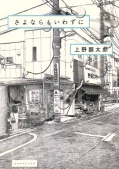 Copertina di Sayonara mo Iwazu ni