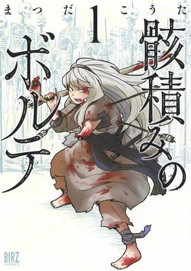 Copertina di Mukurozumi no Borute