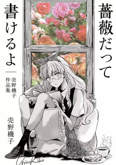 Copertina di Bara Datte Kakeruyo