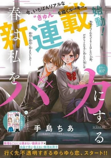 Copertina di Haru wa Watashi wo Baka ni Suru