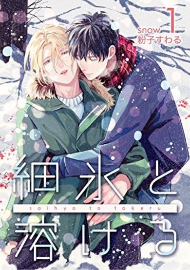 Copertina di Saihyou to Tokeru
