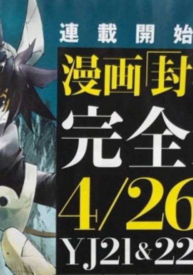 Copertina di Hoshin Engi