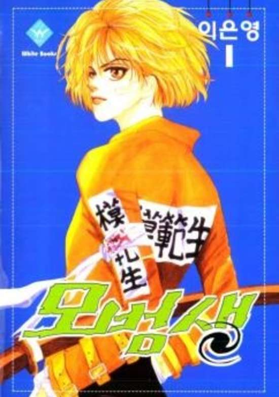 Copertina di Model Student