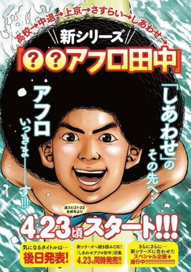 Shiawase Afro Tanaka