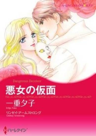 Copertina di Akujo no Kamen