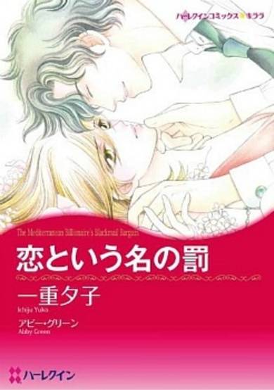 Copertina di Koi to Iu Na no Batsu