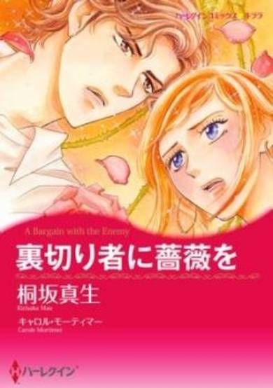 Copertina di Uragirimono ni Bara o