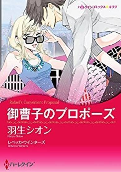 Copertina di Onzoushi no Propose