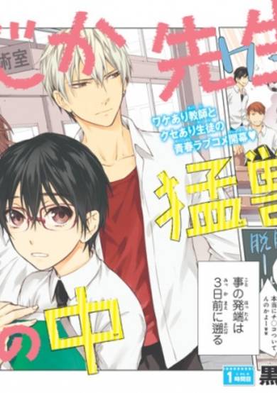 Copertina di Kojika-sensei wa Moujuu no Ori no Naka