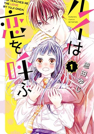 Copertina di Rui wa Koi wo Yobu
