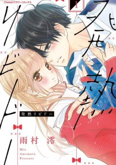 Copertina di Hatsunetsu Libido