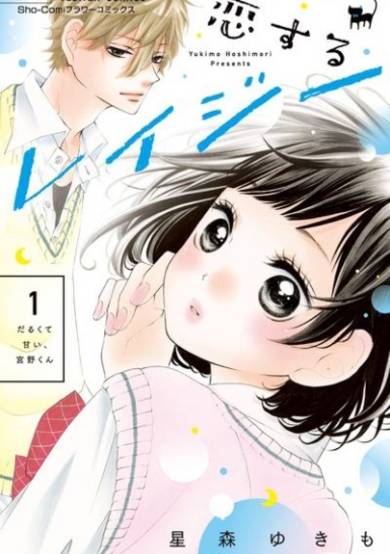 Copertina di Koisuru Lazy