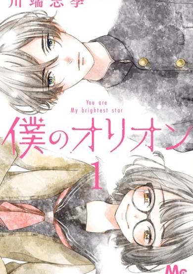 Copertina di Boku no Orion