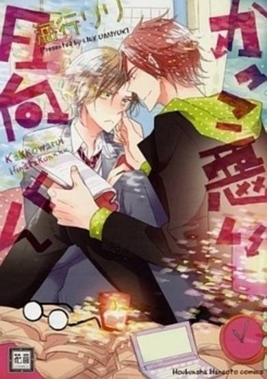 Copertina di Kakko Warui Hinata-kun