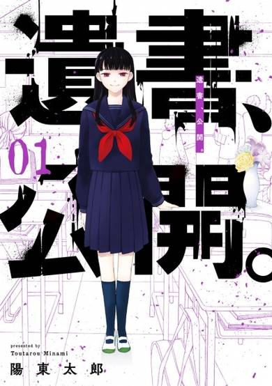 Copertina di Isho, Koukai.