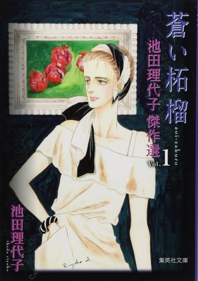 Copertina di Aoi Zakuro