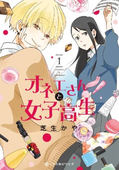 Copertina di Oneesan to Joshikousei