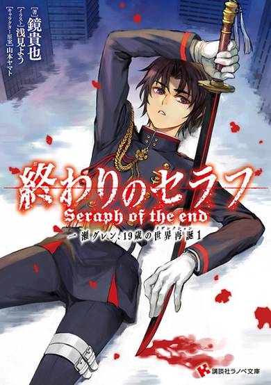 Copertina di Owari no Seraph: Ichinose Guren, 19-sai no Sekai Resurrection