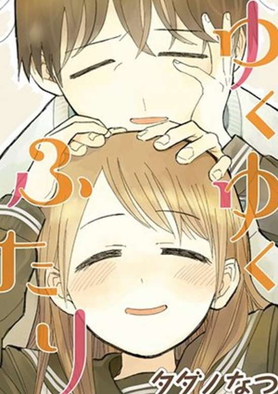 Yukuyuku Futari