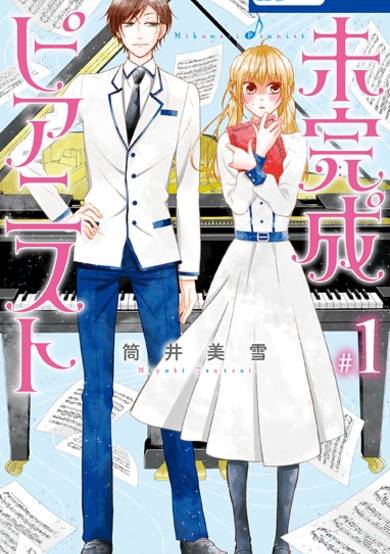 Copertina di Mikansei Pianist