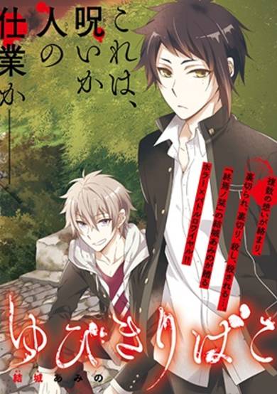 Copertina di Yubikiribako