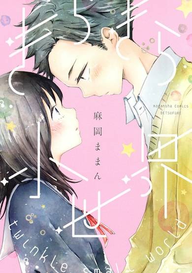 Copertina di Kirakira Shousekai