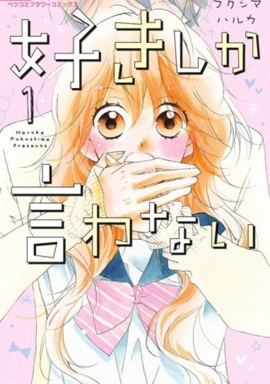 Copertina di Suki shika Iwanai