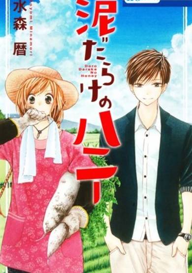 Copertina di Dorodarake no Honey