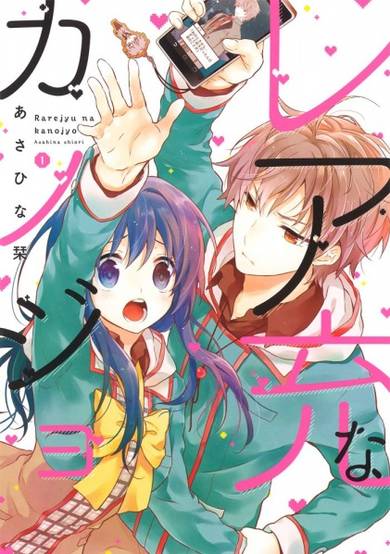 Copertina di Rare-juu na Kanojo