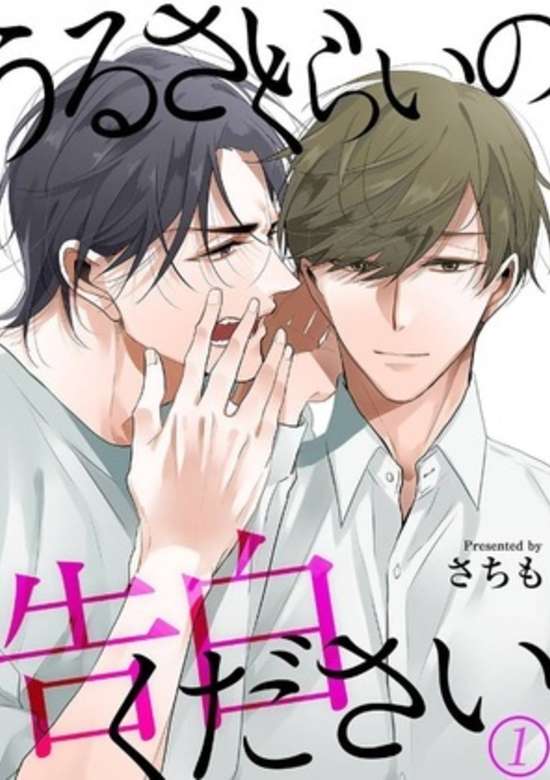 Copertina di Urusai Kurai no Kokuhaku Kudasai