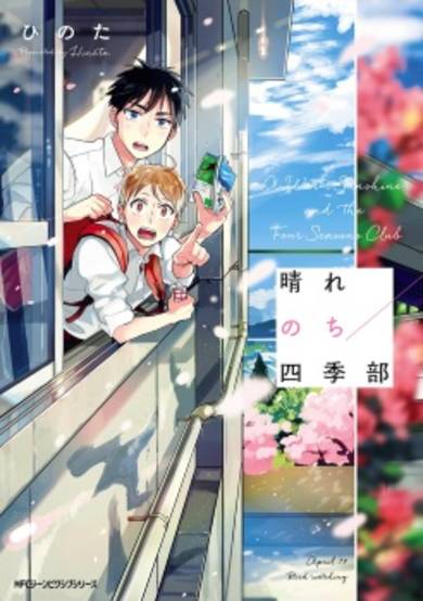 Copertina di Harenochi Shikibu