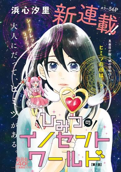 Copertina di Himitsu no Innocent World