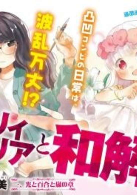 Copertina di Lily Maria to Wakai seyo