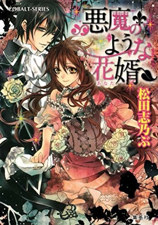 Copertina di Akuma no You na Hanamuko