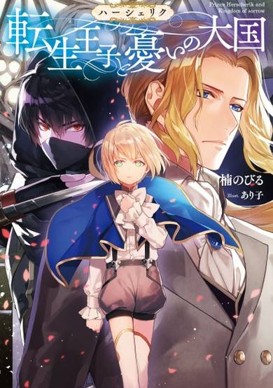 Copertina di Herscherik (Reincarnated Prince Series)