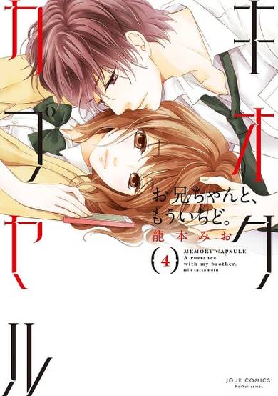 Copertina di Kioku Kapuseru Onii-chan to, Mou Ichido