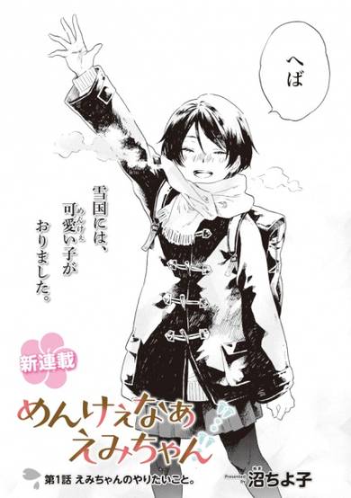 Copertina di Menkee naa Emi-chan
