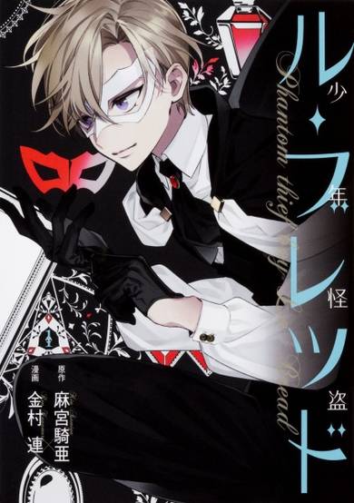 Copertina di Shounen Kaitou Le Bread