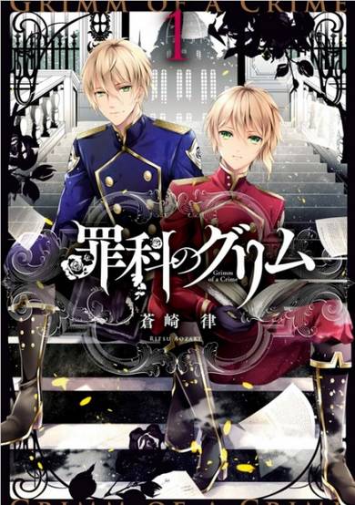 Copertina di Zaika no Grimm