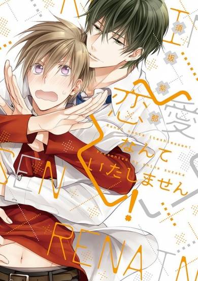 Copertina di Renai Nante Itashimasen!