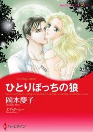 Copertina di Hitoribocchi no Ookami